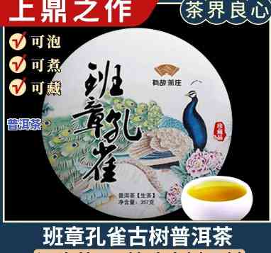 普洱茶孔雀班章单株-孔雀班章熟茶推荐