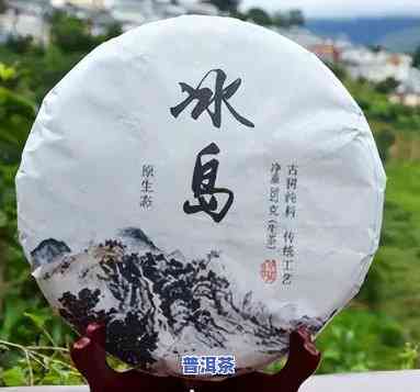 普洱冰岛茶价格，探究普洱冰岛茶的价格，熟悉其市场价值与收藏前景