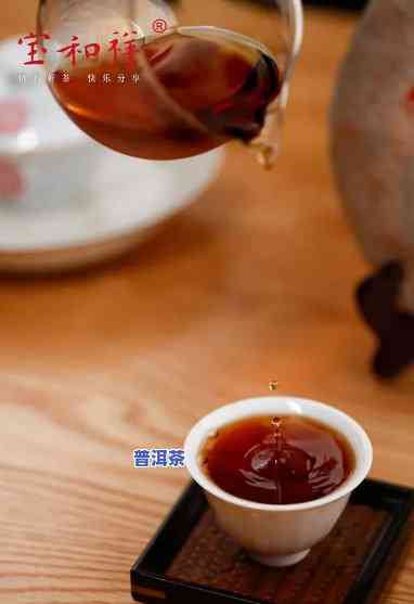 宝和祥熟茶哪款茶做得好，宝和祥熟茶：哪款口味更胜一筹？