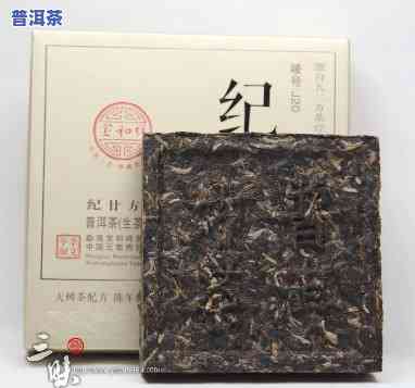 宝和祥纪廿普洱茶砖-宝和祥纪廿方茶普洱茶价格