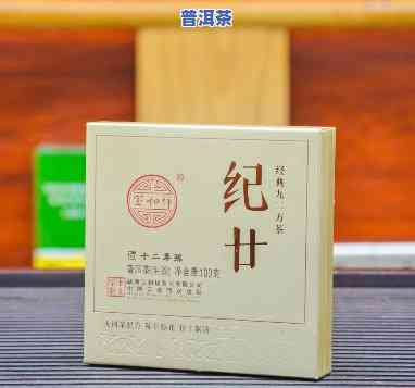 宝和祥纪廿普洱茶砖-宝和祥纪廿方茶普洱茶价格