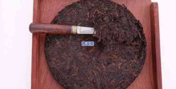 刮油普洱茶：哪种发酵程度更好？