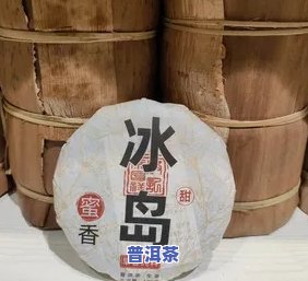 普洱生茶冰岛村一号-普洱冰岛茶生茶价格2019