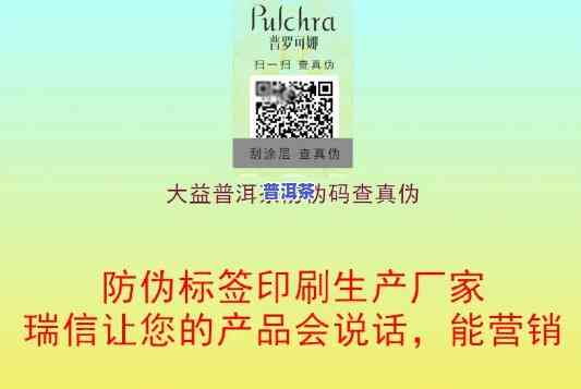 大益普洱茶防伪码查询网址-大益普洱茶防伪码查询网址是多少