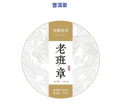 普洱茶包装用老班章可以吗-老班章普洱茶能放多久