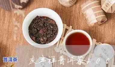 庆沣祥普洱茶有收藏价值吗-庆沣祥普洱茶价格表