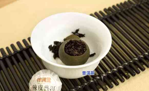 熟悉小青橘普洱茶：动效、作用与正确冲泡方法