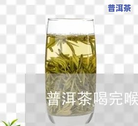 普洱茶喉咙干燥能喝吗小孩-普洱茶喉咙干燥能喝吗小孩子