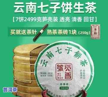 七子普洱茶饼多少钱一个盒-七子普洱茶饼多少钱一个盒子