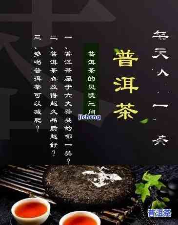 赞美普洱茶的标语口号大全-赞美普洱茶的标语口号大