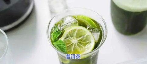 柠檬可以搭配普洱茶吗功效和作用，柠檬普洱茶：神奇的搭配，特别的功效与作用