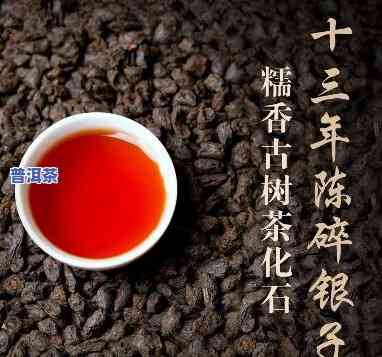 古树普洱茶熟茶碎银子散茶-普洱熟茶 碎银子