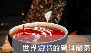 普洱茶公认大师有哪些-普洱茶公认大师有哪些的