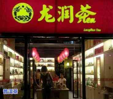 勐乐山普洱茶门店营业时间电话，勐乐山普洱茶门店：营业时间与联系电话全攻略