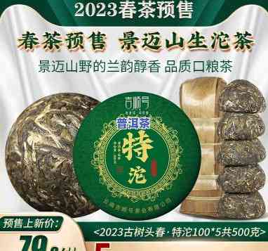 云南景迈山普洱茶饼001，【满5赠1】云南景迈山 普洱茶 2023春茶 新生代古树纯料 青饼001 7片 整筒装 357g/片