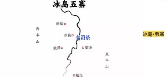 冰岛普洱茶：地理位置与特点全解及地图展示