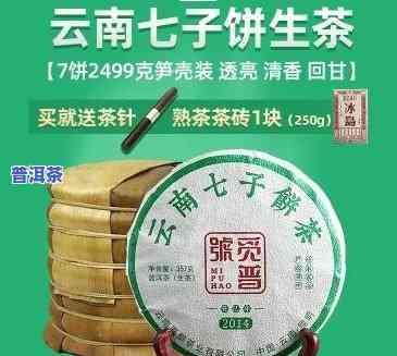 正宗云南七子饼普洱茶生茶价格是多少？查看详细价格表与熟茶400克的价格