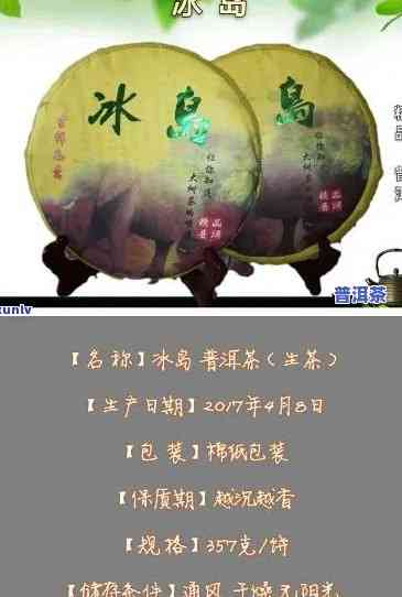 金冰岛普洱茶介绍，探索神秘的金冰岛普洱茶：一种特别的茶叶体验