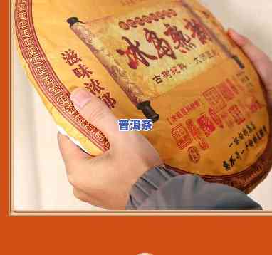 冰岛祥瑞3000克普洱茶-冰岛普洱茶礼盒