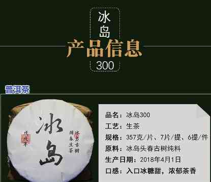 冰岛普洱生茶698-冰岛普洱生茶698克多少钱