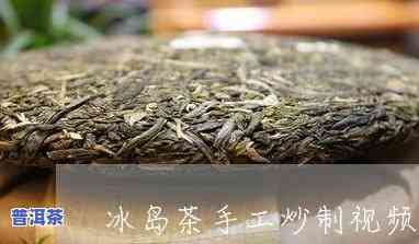 冰岛普洱茶用糖炒吗怎么炒-冰岛普洱茶用糖炒吗怎么炒好喝