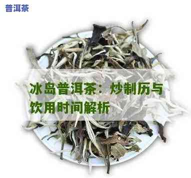 冰岛普洱茶用糖炒吗怎么炒-冰岛普洱茶用糖炒吗怎么炒好喝