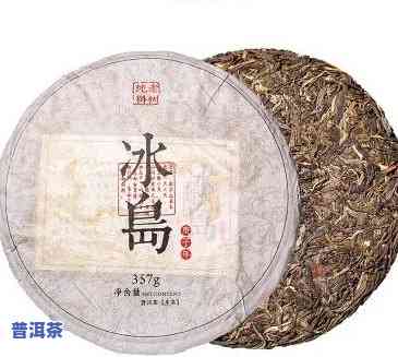 冰岛普洱茶生的好还是熟的好，冰岛普洱茶：生的好还是熟的好？