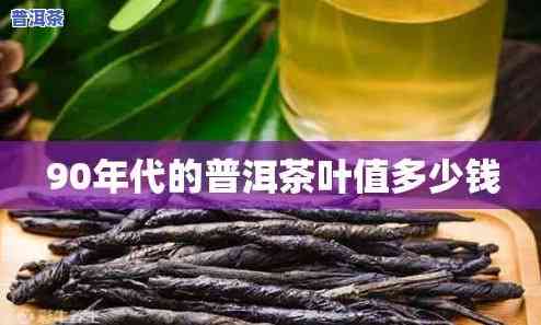 九十年代十大普洱茶-九十年代十大普洱茶