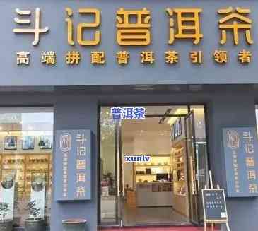 普洱茶加盟店：最新排行榜前十名及知名一览