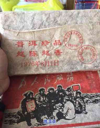 老班章1976年普洱茶茶砖：历史与价值的完美结合