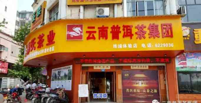 珠海普洱茶总部加盟店全攻略：地址与产品一览