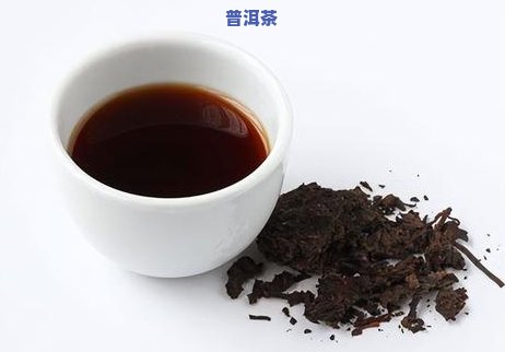 普洱茶减肥效果好吗？女性每天喝多少合适？