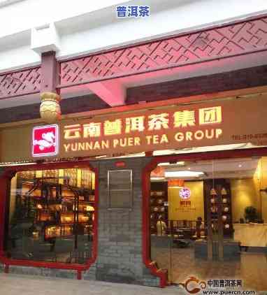 云南普洱茶加盟店大全：寻找优质店铺的好帮手