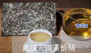 武汉普洱茶怎么代理-普洱茶直销