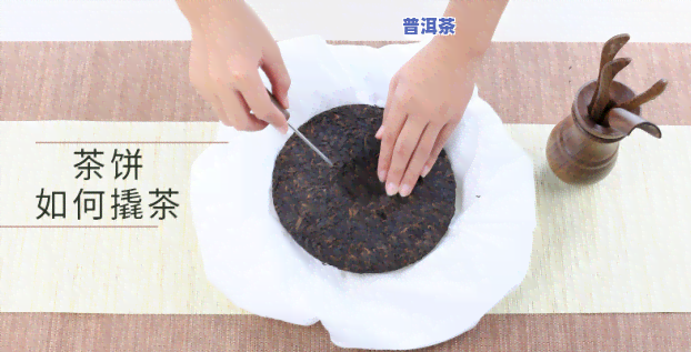 普洱茶怎么剥饼的视频教程-普洱茶怎么剥饼的视频教程大全