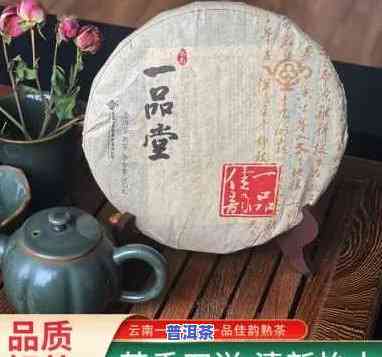 查一下普洱茶一品堂-查一下普洱茶一品堂价格多少