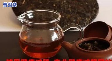 一天只喝普洱茶液断食多久能瘦，普洱茶液断食法：多久能瘦下来？