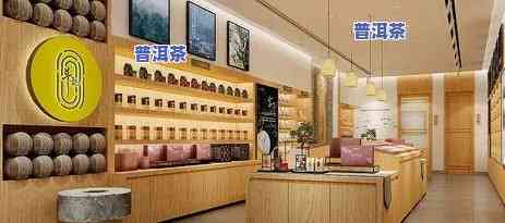 四川普洱茶专卖店铺有哪些-四川普洱茶专卖店铺有哪些地方