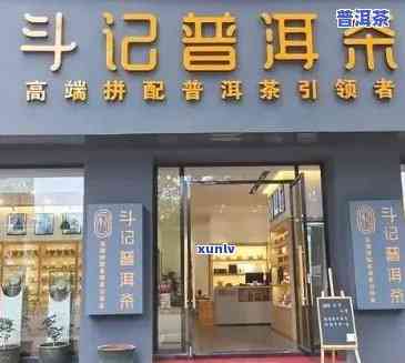 普洱茶加盟店：排行榜前十名与推荐