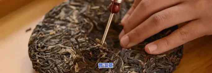 ：怎样撬普洱茶饼视频教学教程