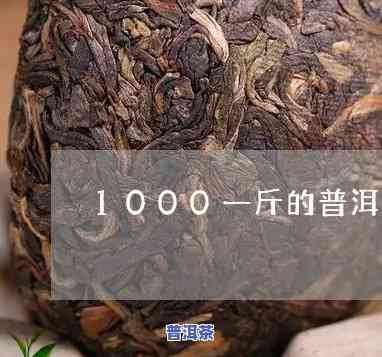 3千元一斤的普洱茶-3千元一斤的普洱茶是真的吗