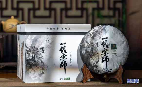 一代宗师普洱生茶，品味传奇：探索一代宗师普洱生茶的魅力