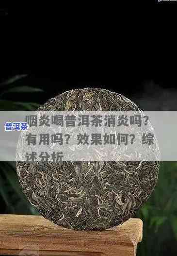 慢性咽炎女性：普洱茶是不是适合饮用？