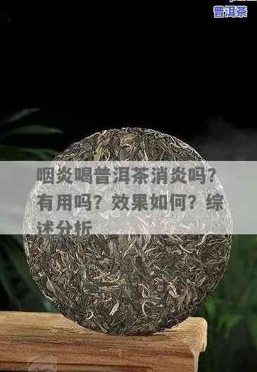 慢性喉炎可以泡普洱茶喝吗-慢性喉炎可以泡普洱茶喝吗女性