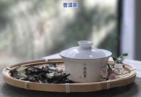 生普洱茶能放多久不坏？关于保存期限的详细解答