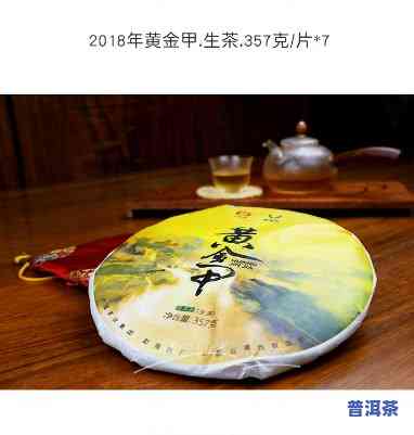 黄金甲普洱茶1801价格-黄金甲普洱茶价格表