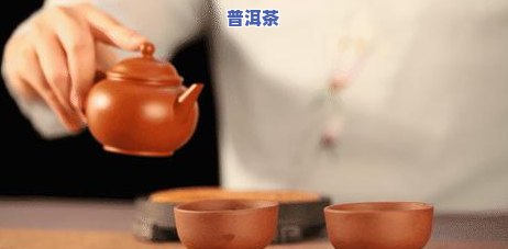 普洱茶煮多长时间能喝，怎样煮普洱茶？时间掌控是关键！