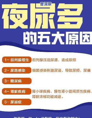 普洱茶会引起夜尿增多吗？探讨其与尿频、尿多的关系