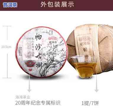 2019年帕沙古树茶价格，2019年帕沙古树茶最新价格公布！