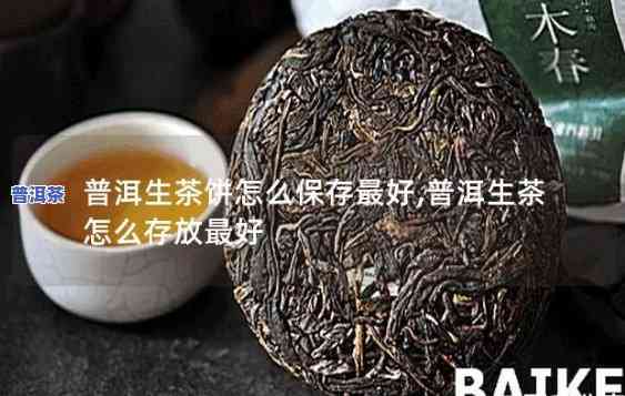 普洱茶生茶更佳储藏方法视频教程